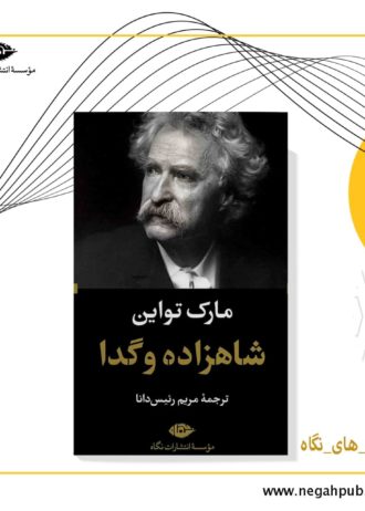 The prince and the beggar